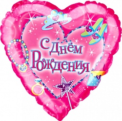 Фольгированное сердце "День Рождения Принцессы, на русском языке, Голография"